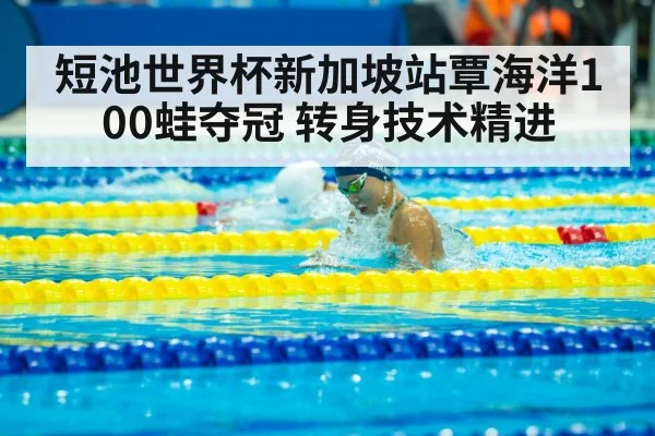 Qin Haiyang swimming breaststroke